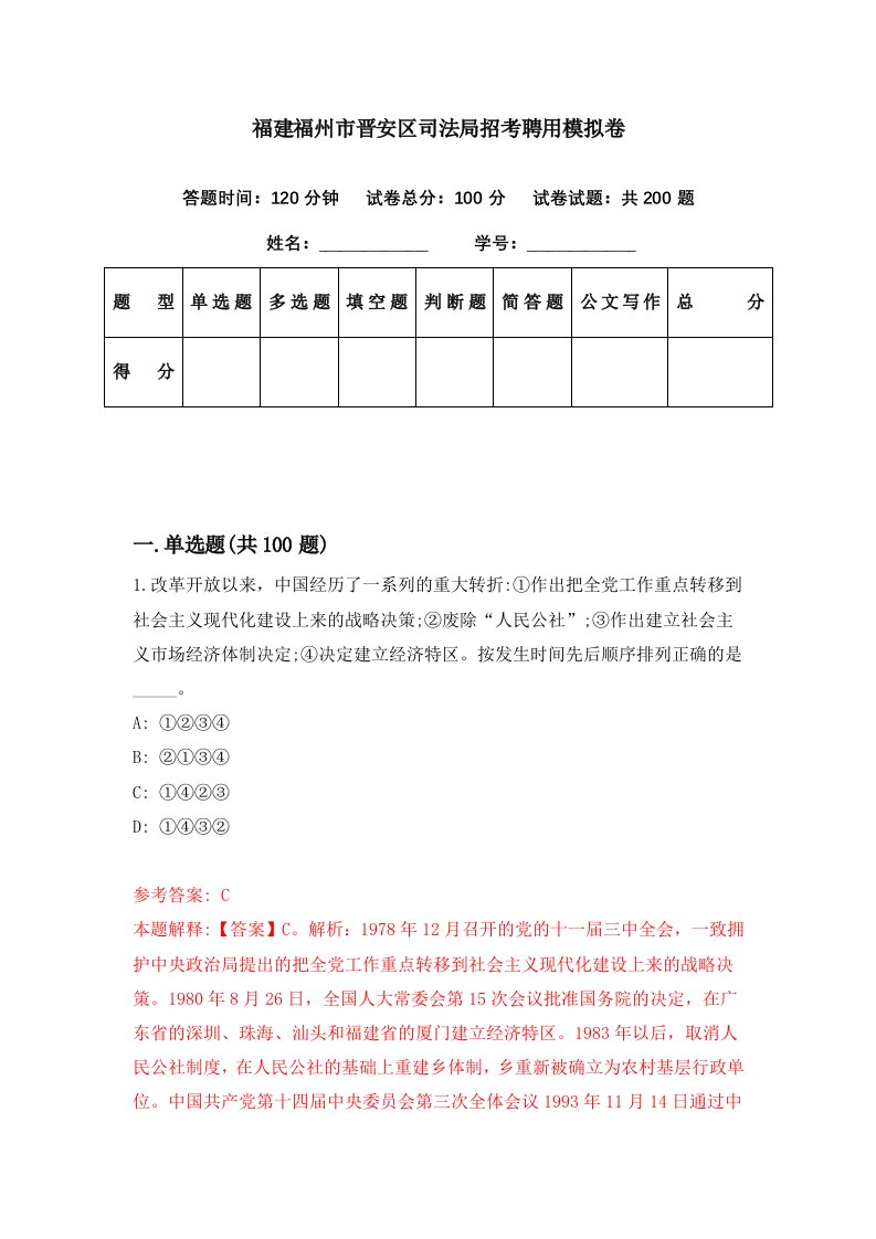 福建福州市晋安区司法局招考聘用模拟卷第90期