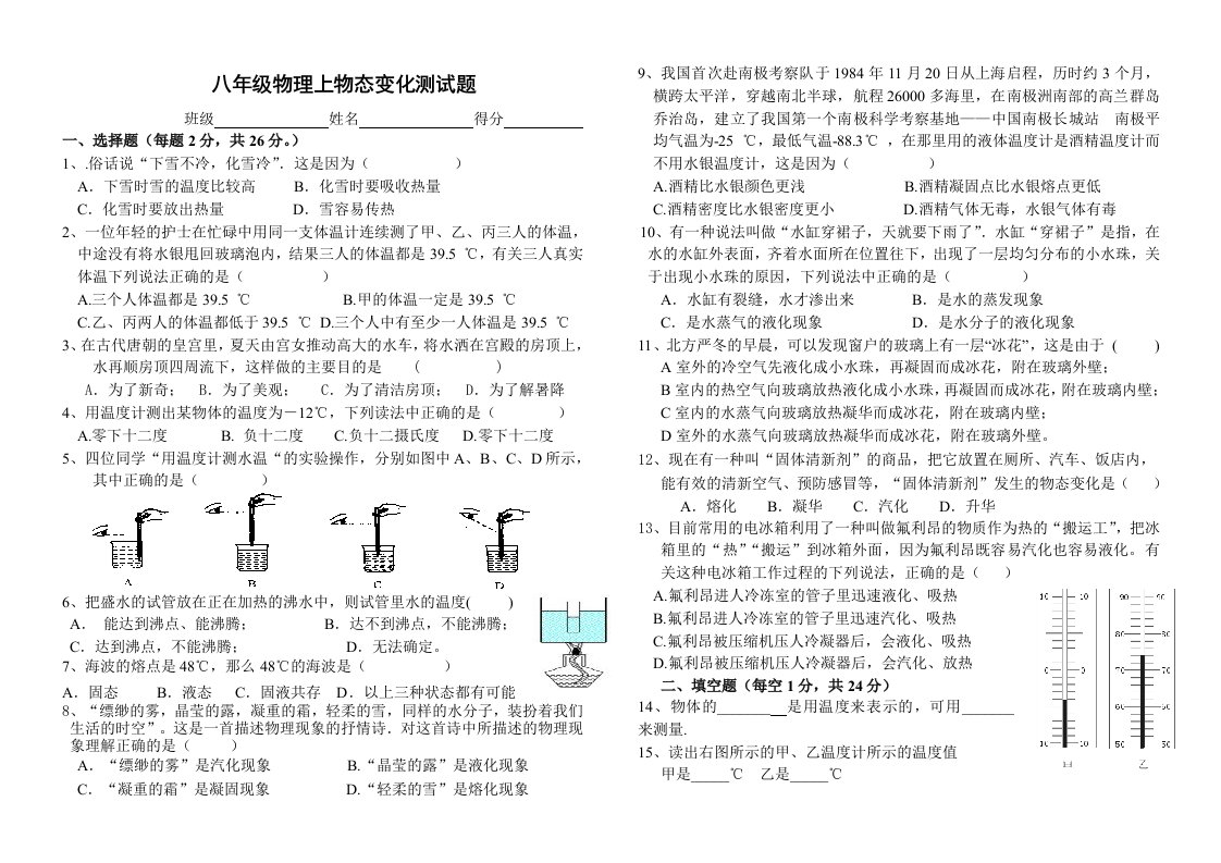 八年级物理物态变化综合测试题