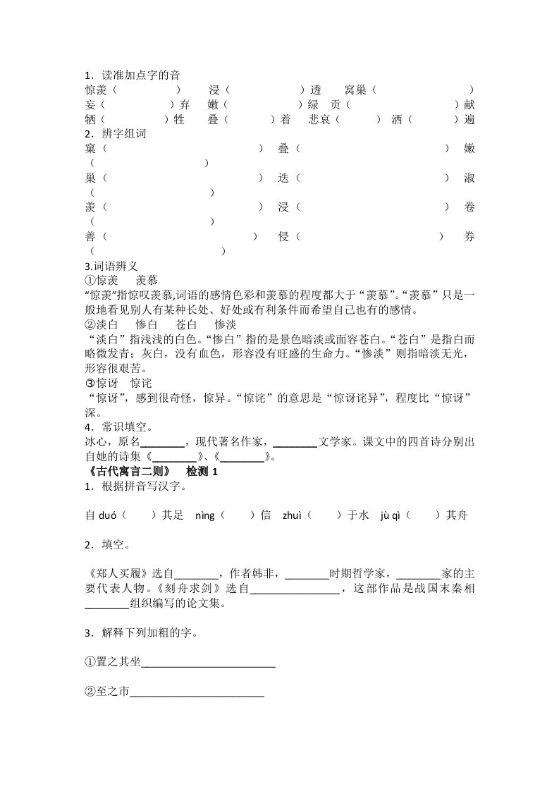 初一语文3课4课基础题