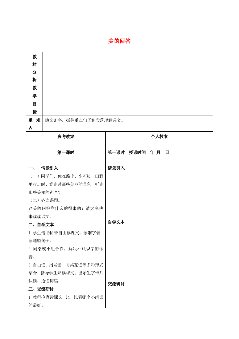 一年级语文下册