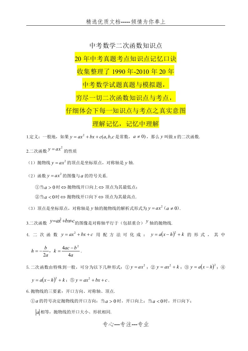 初中数学函数知识点汇总(共24页)