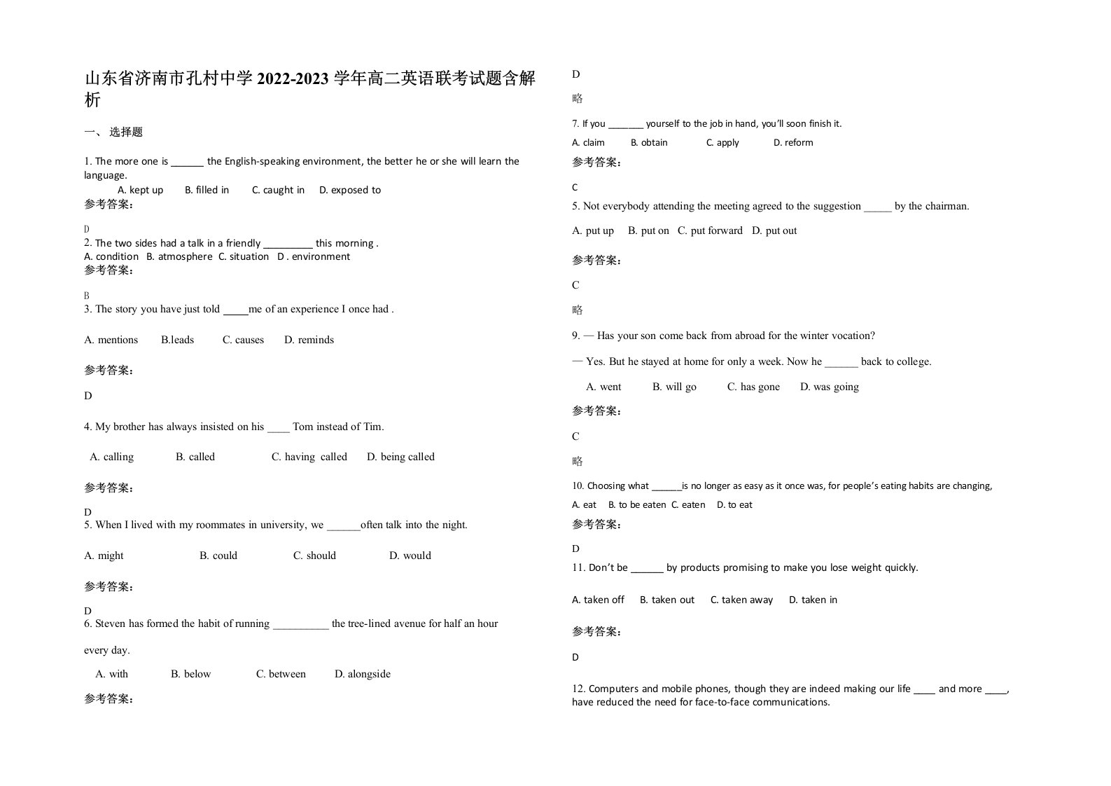 山东省济南市孔村中学2022-2023学年高二英语联考试题含解析