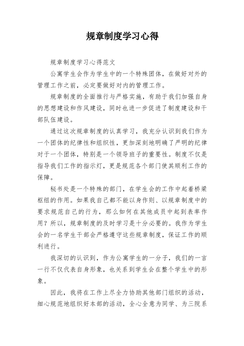 规章制度学习心得_10