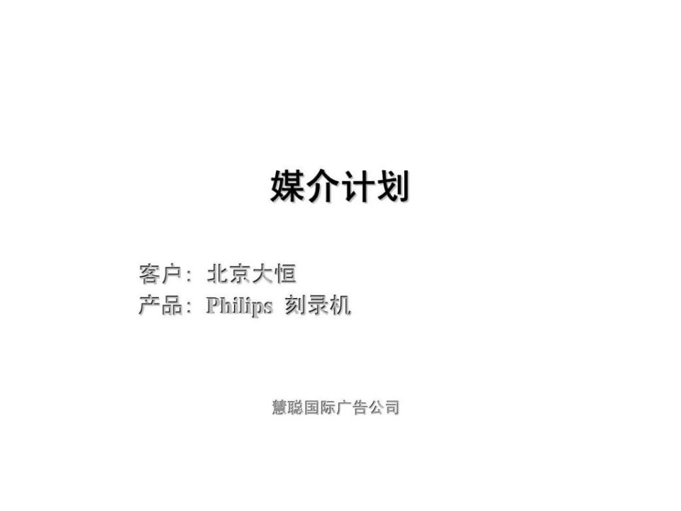 Philips刻录机媒介计划19