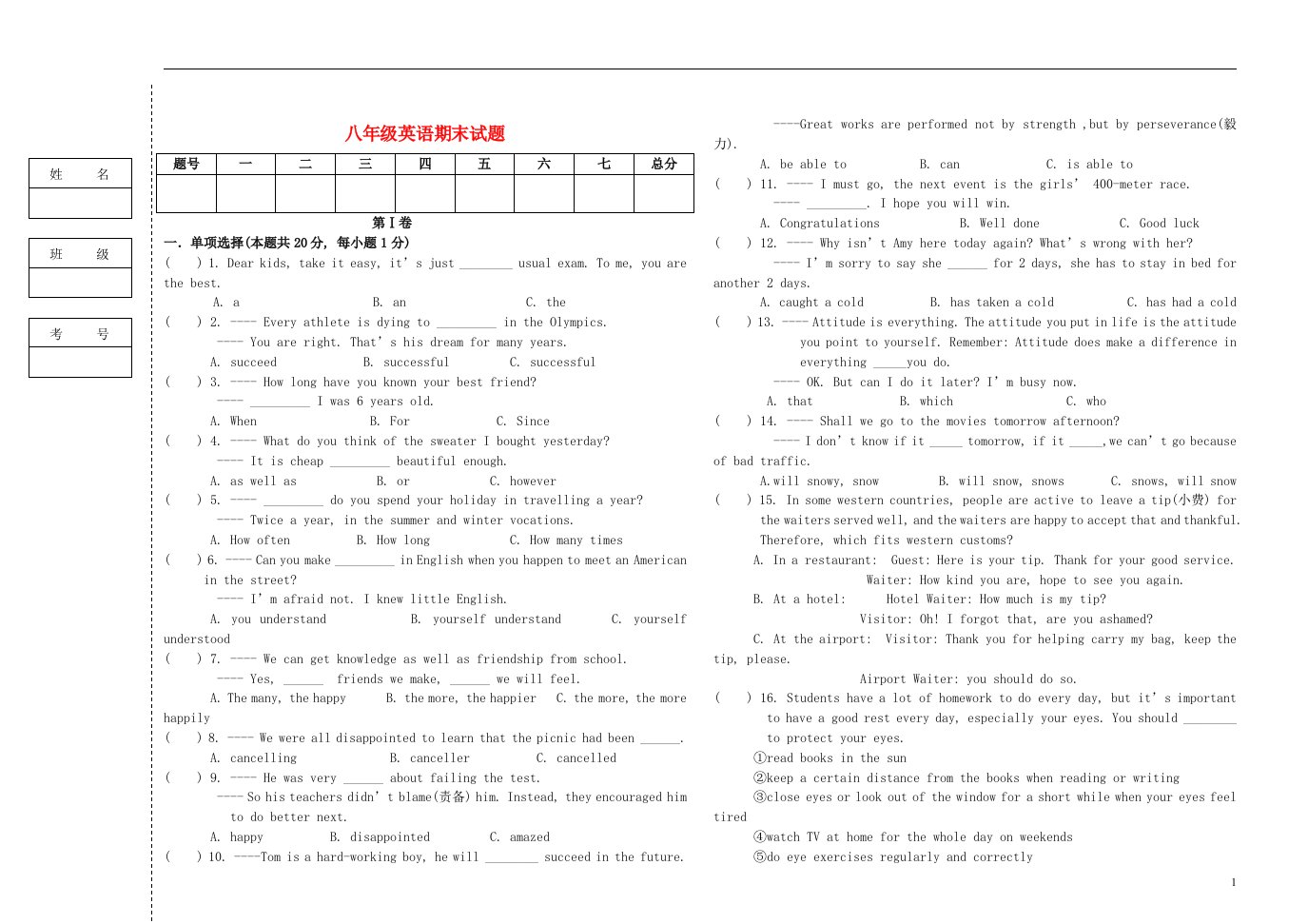 黑龙江省哈尔滨市第125中学八级英语上学期期末模拟试题（无答案）