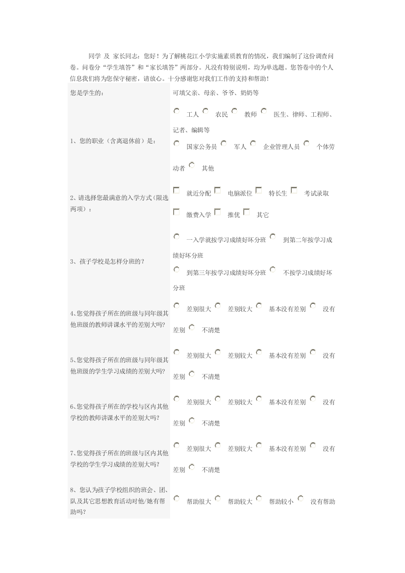 桃花江小学同学及家长同志