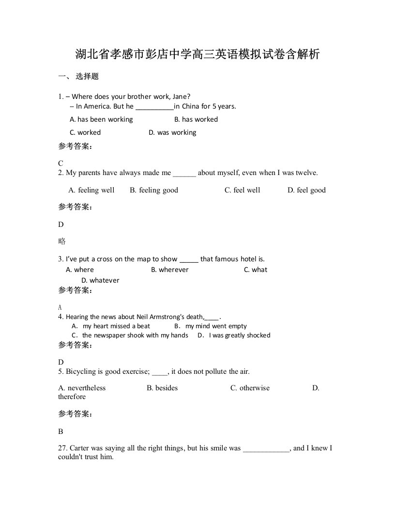 湖北省孝感市彭店中学高三英语模拟试卷含解析