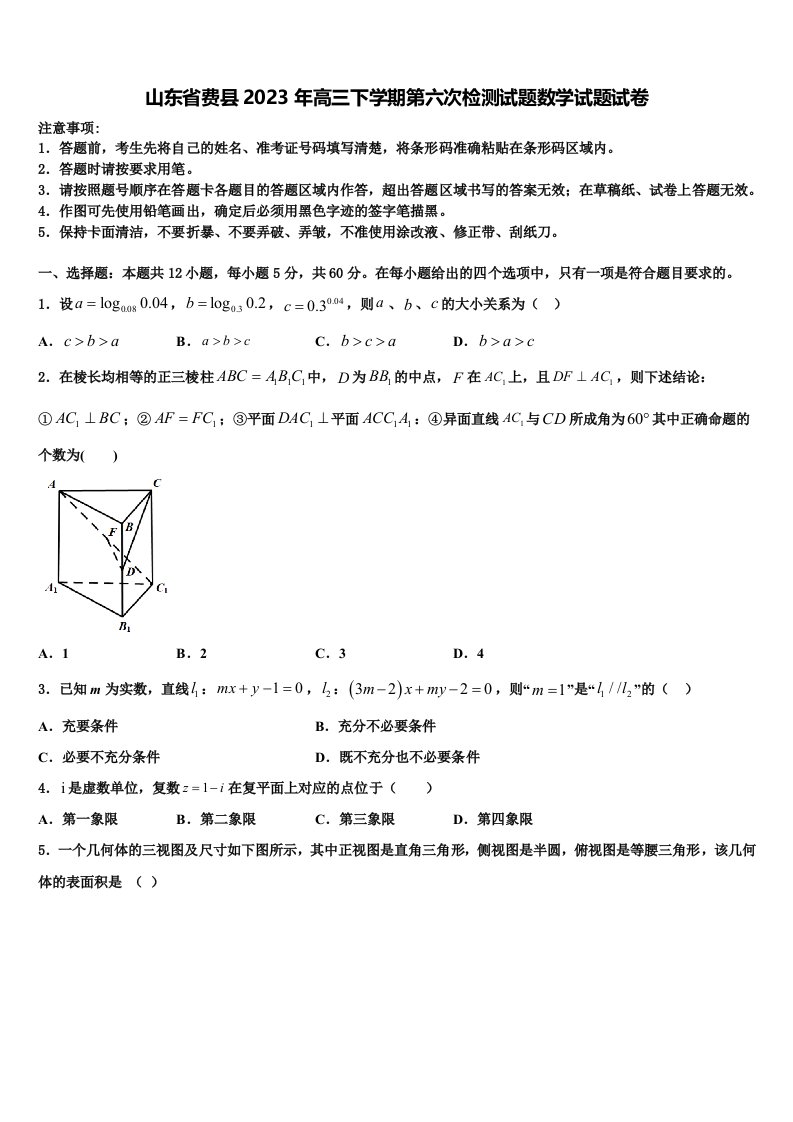 山东省费县2023年高三下学期第六次检测试题数学试题试卷