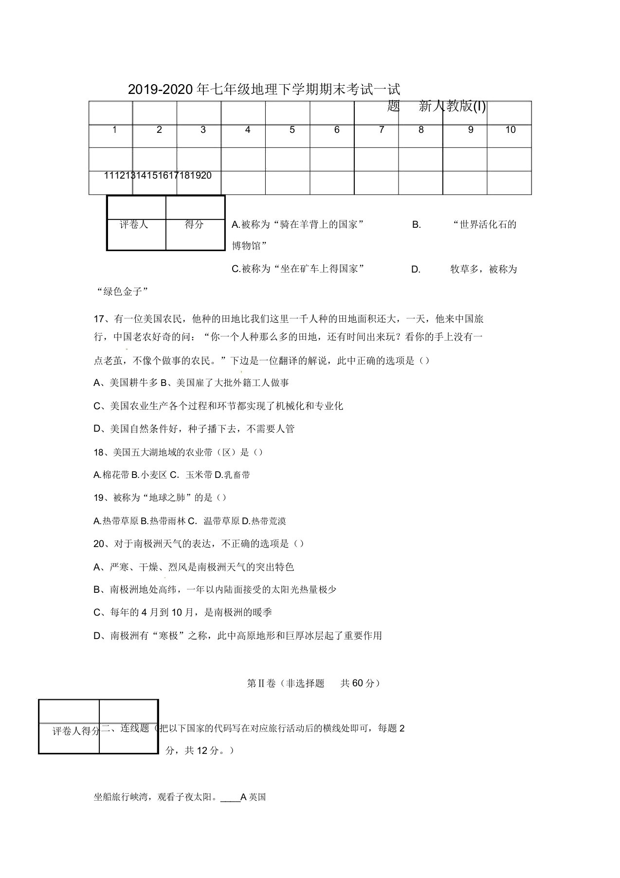 IASK七年级地理下学期期末考试试题新人教I