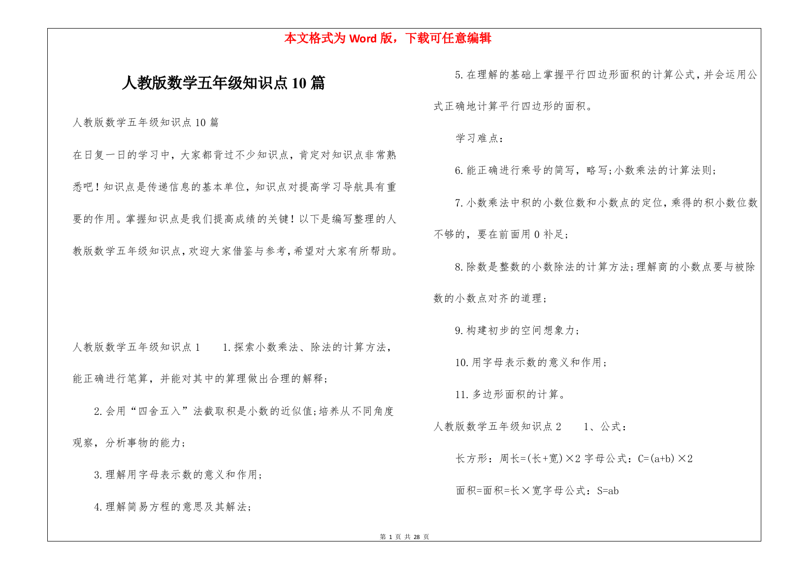 人教版数学五年级知识点10篇-1