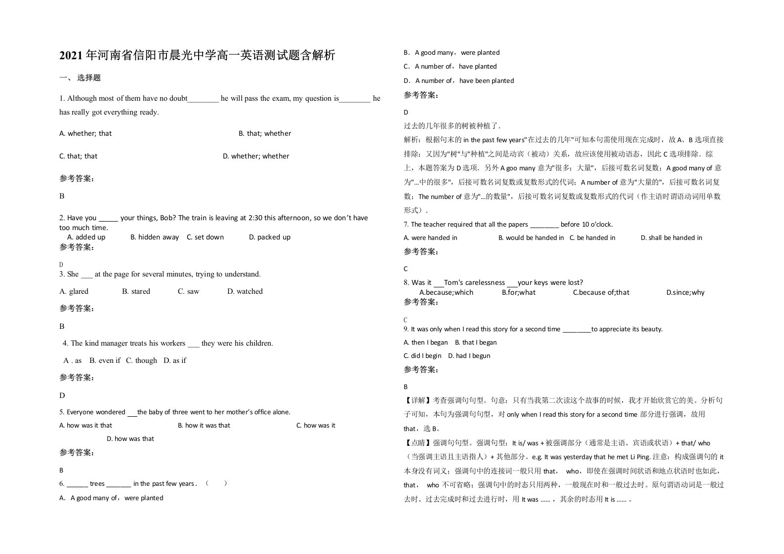 2021年河南省信阳市晨光中学高一英语测试题含解析