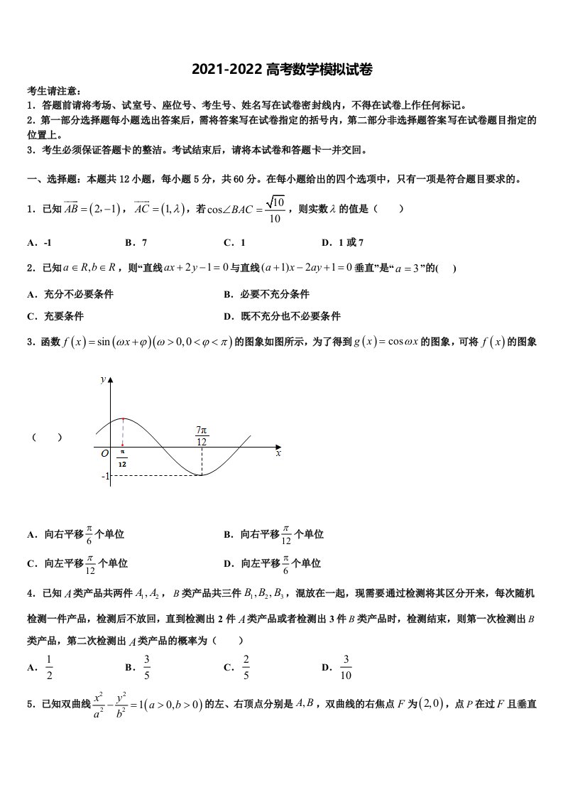 辽宁省五校协作体2021-2022学年高三适应性调研考试数学试题含解析