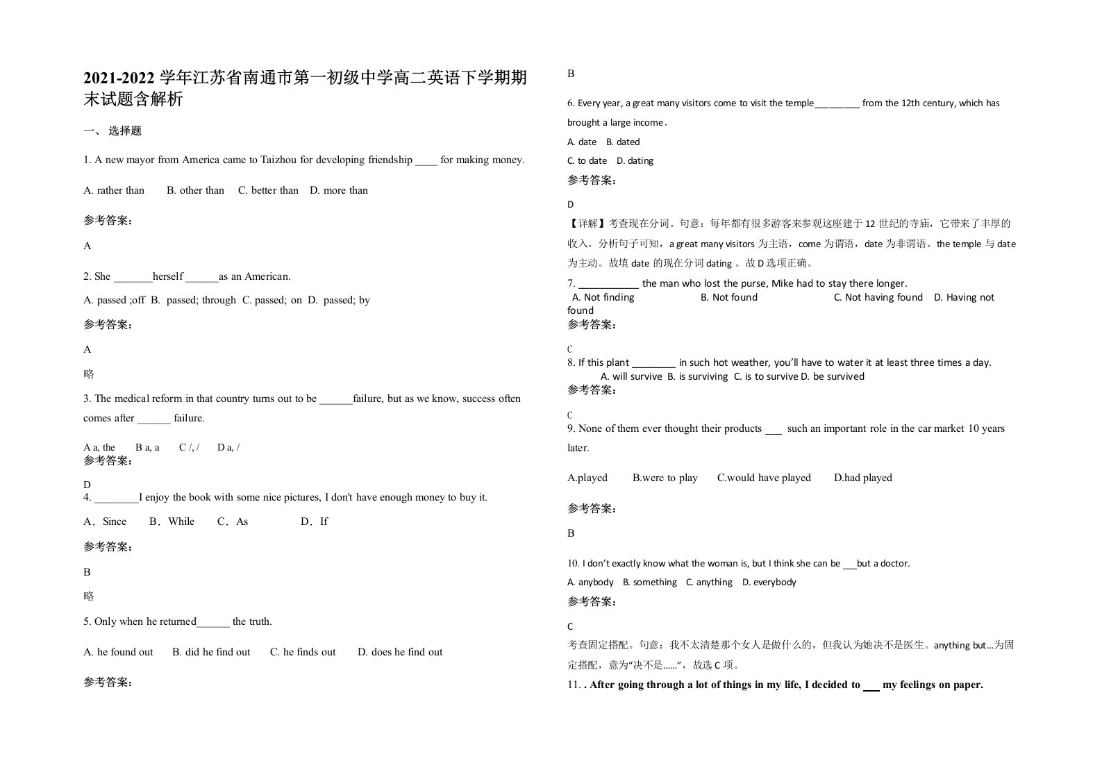 2021-2022学年江苏省南通市第一初级中学高二英语下学期期末试题含解析