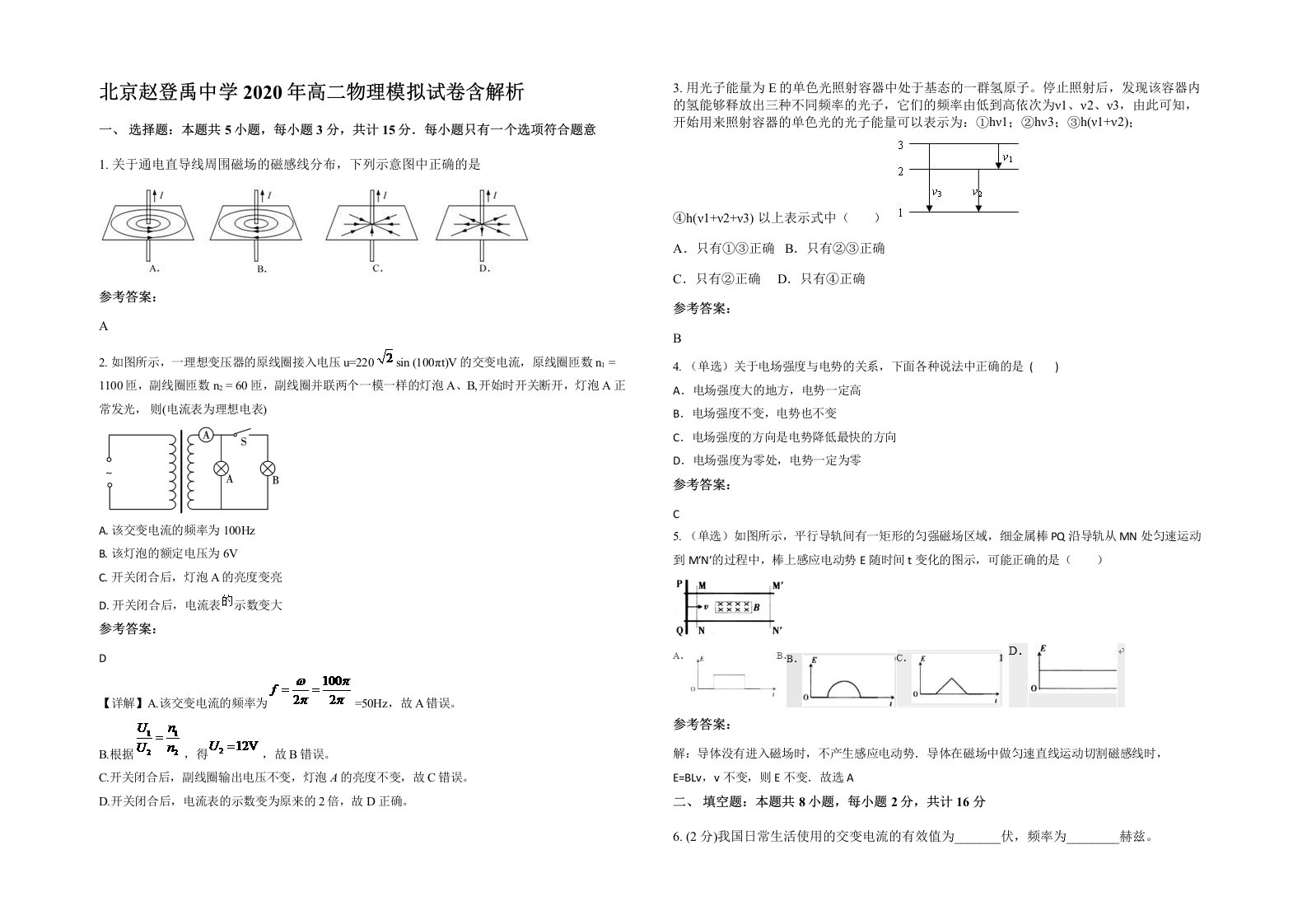 北京赵登禹中学2020年高二物理模拟试卷含解析