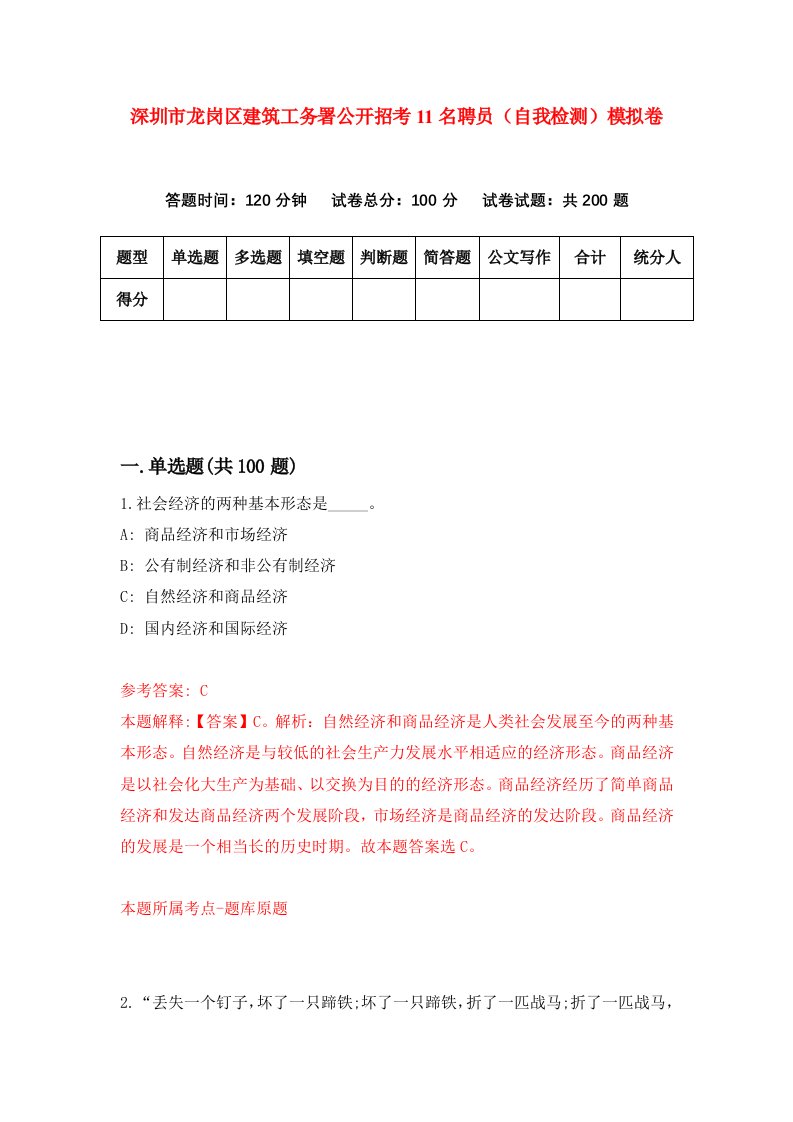 深圳市龙岗区建筑工务署公开招考11名聘员自我检测模拟卷第7卷