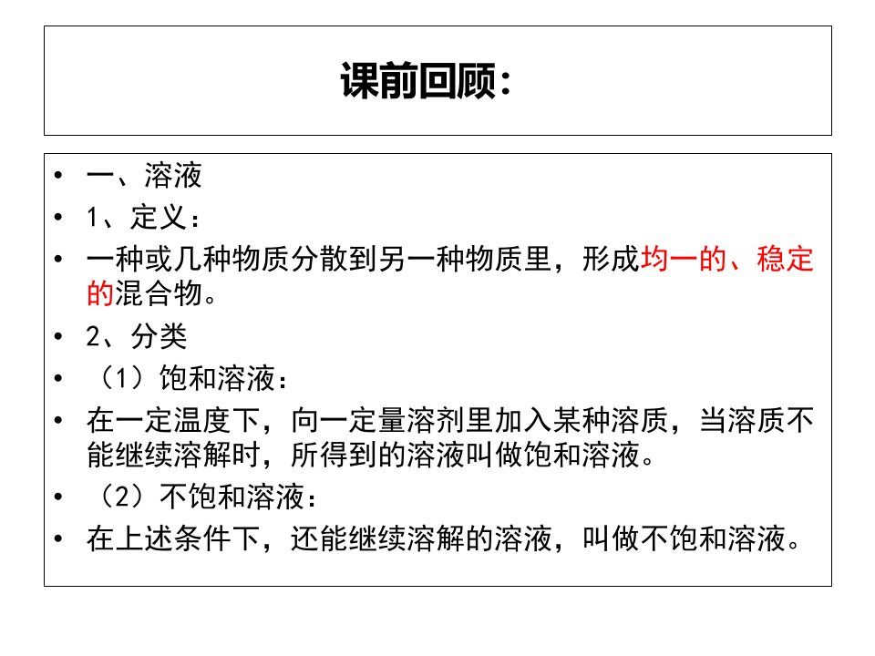 初三化学溶解度ppt课件九