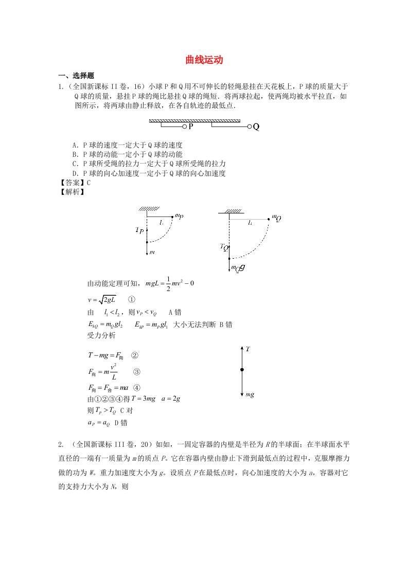 高考物理试题分类汇编