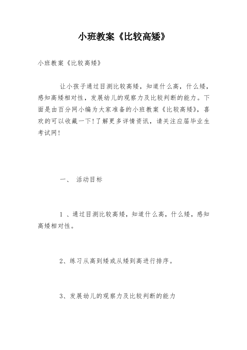 小班教案《比较高矮》