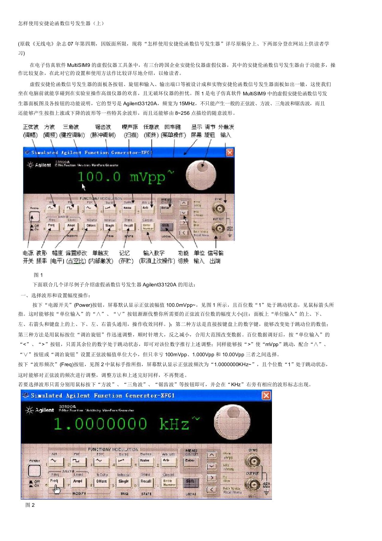 安捷伦函数发生器使用详解(DOC)