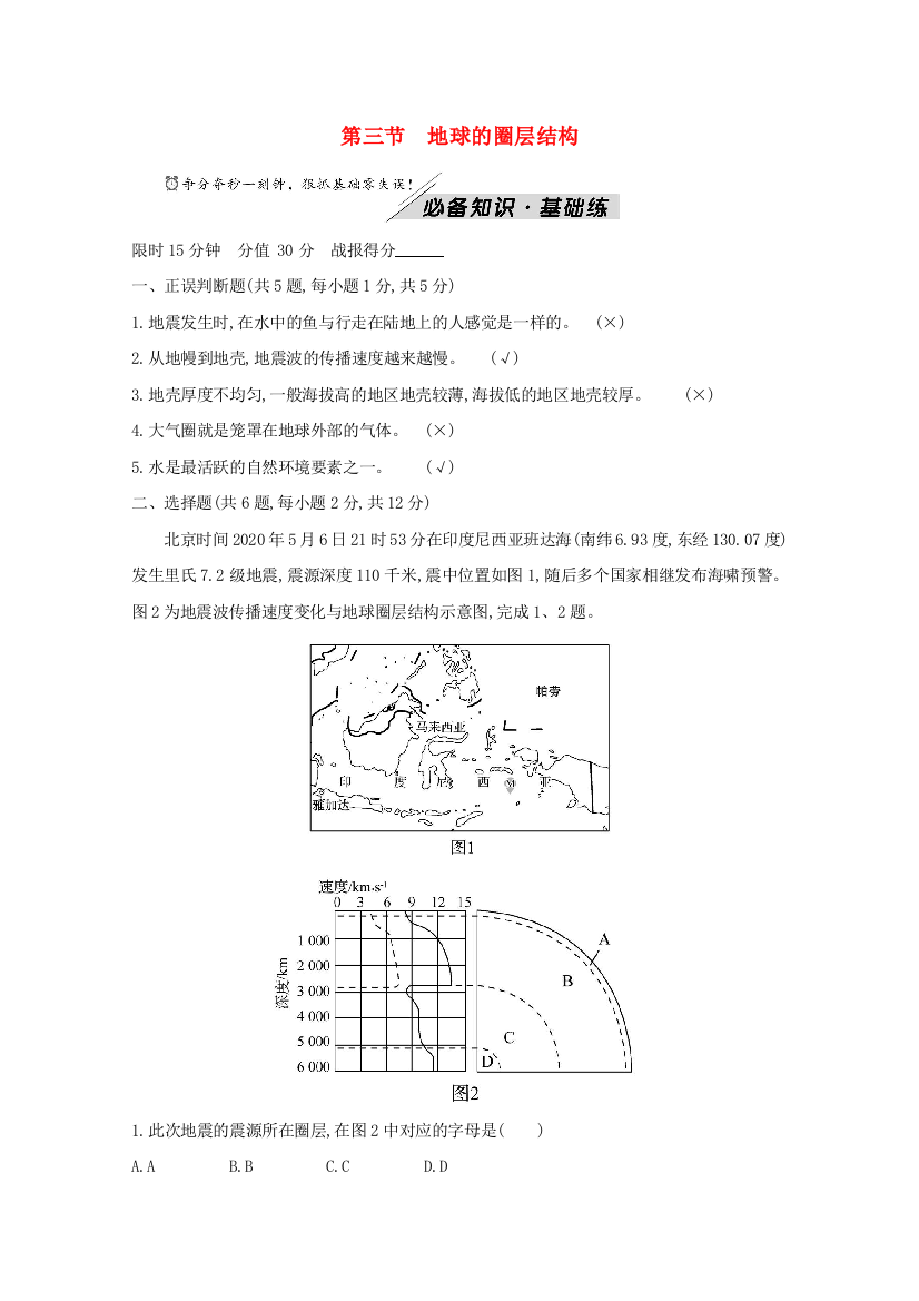 2021-2022学年新教材高中地理