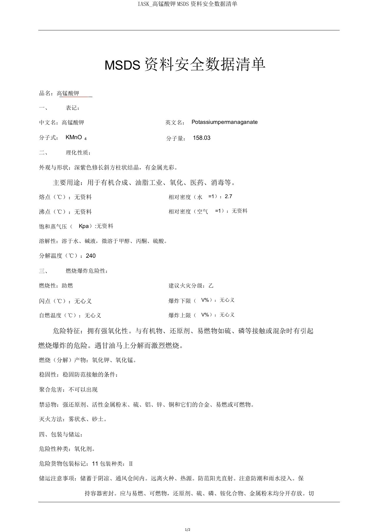 IASK高锰酸钾MSDS材料安全数据清单