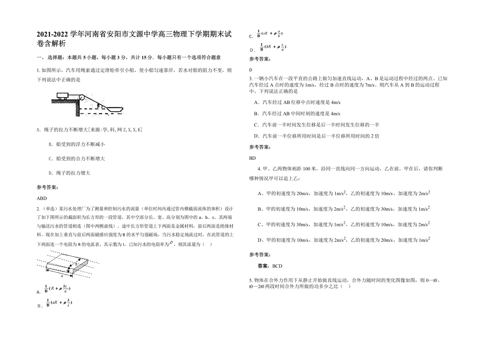 2021-2022学年河南省安阳市文源中学高三物理下学期期末试卷含解析