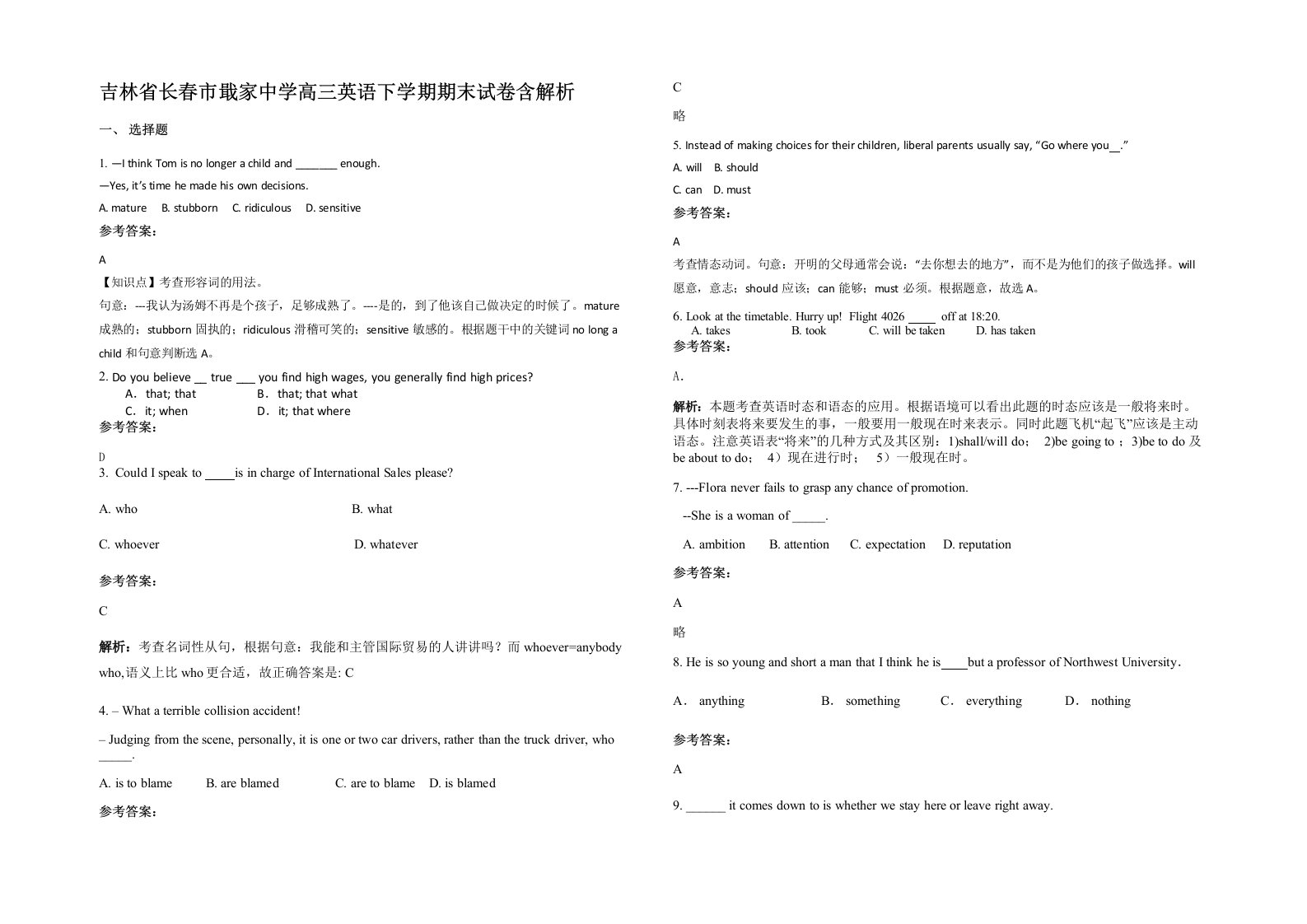 吉林省长春市戢家中学高三英语下学期期末试卷含解析