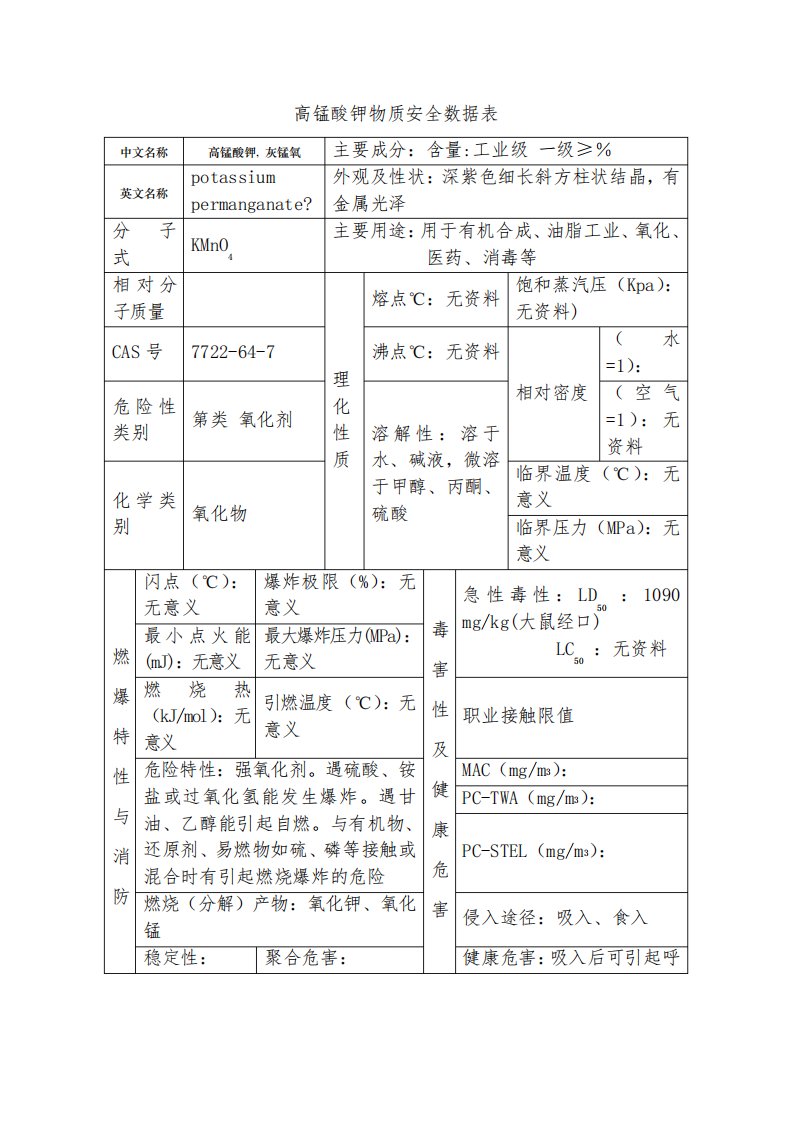 高锰酸钾产品包装和使用说明书