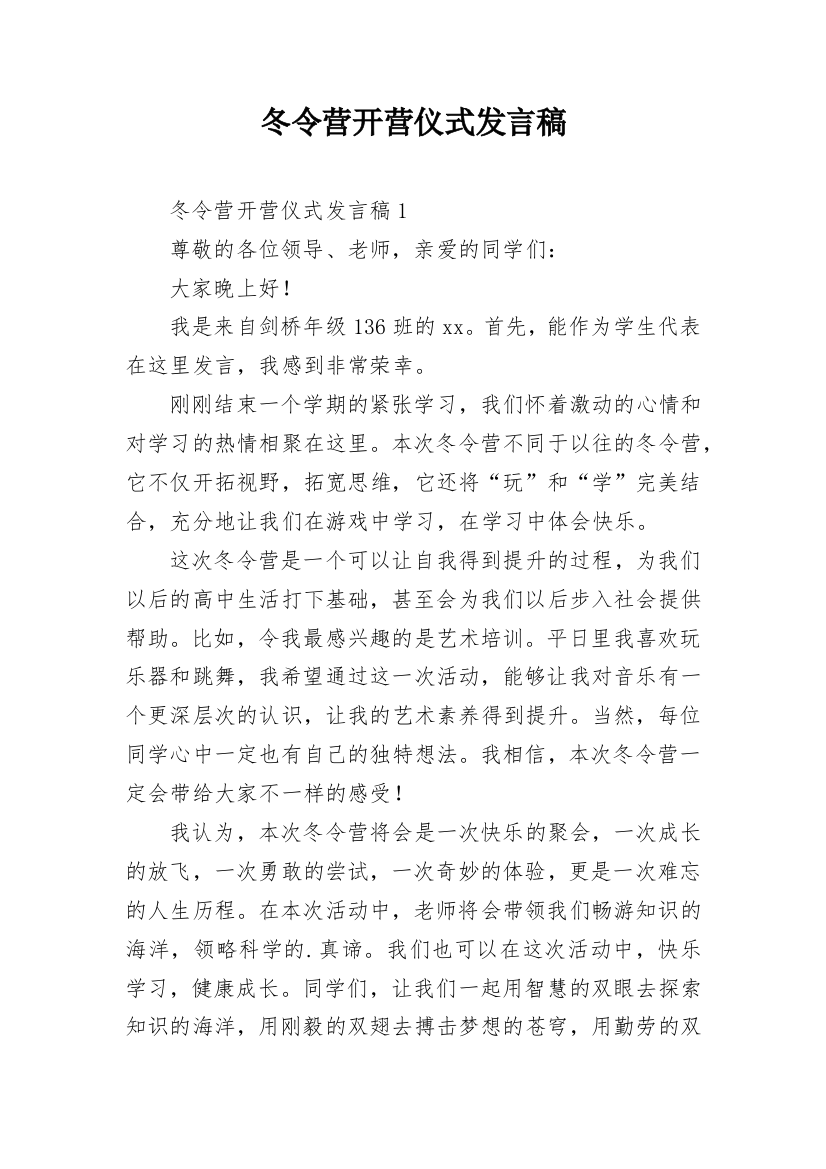 冬令营开营仪式发言稿_1