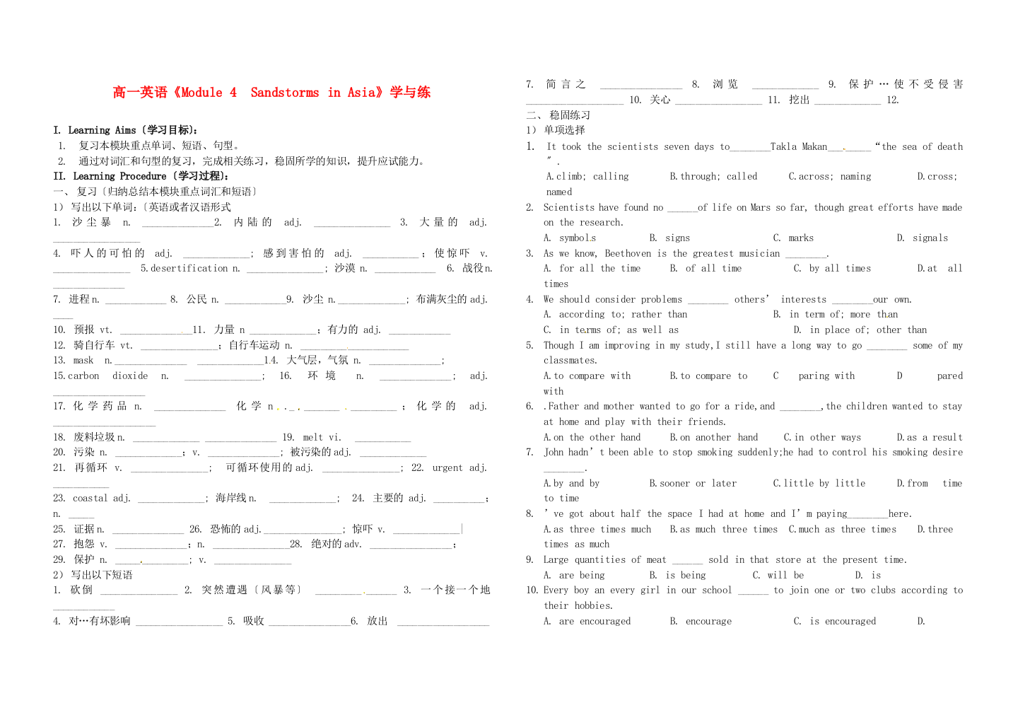 （整理版高中英语）高一英语《Module4SandstormsinAsia》学与练