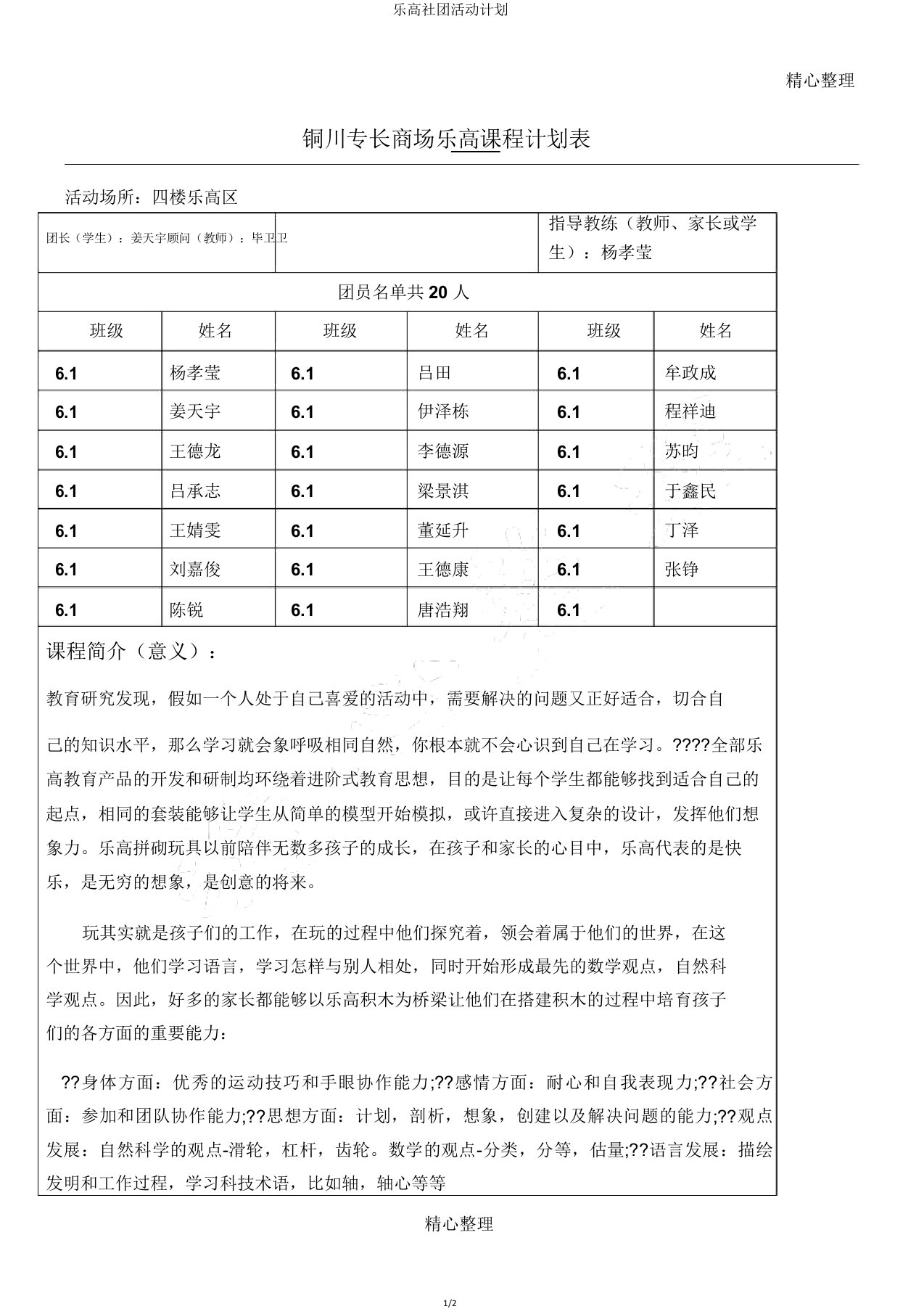 乐高社团活动计划