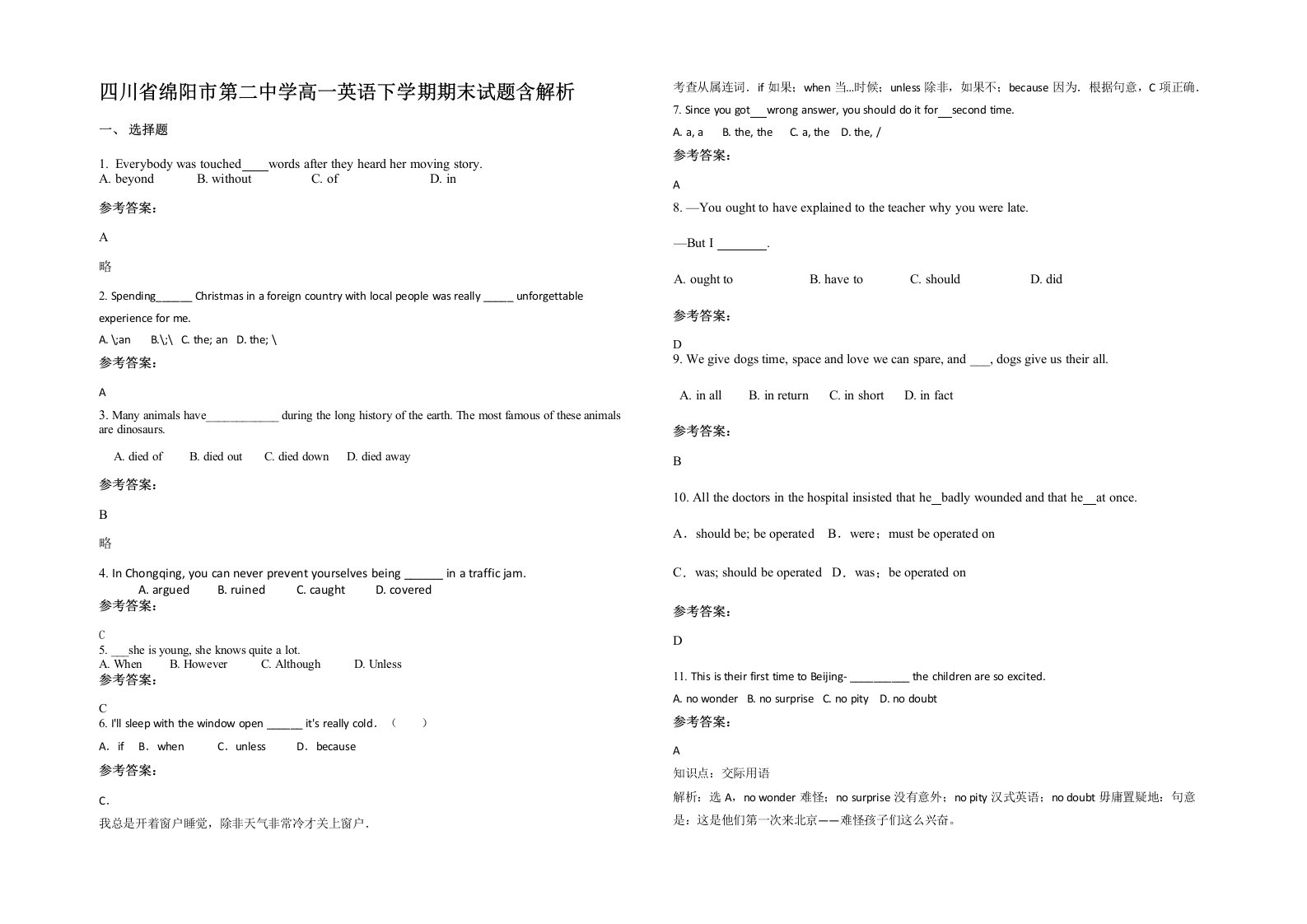 四川省绵阳市第二中学高一英语下学期期末试题含解析