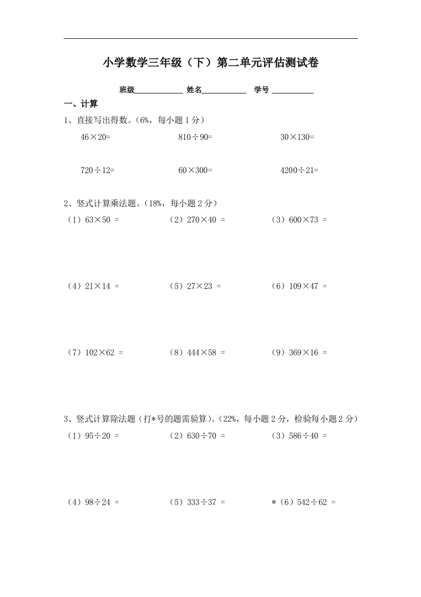 【小学中学教育精选】沪教版数学三年级下册第二单元评估测试卷