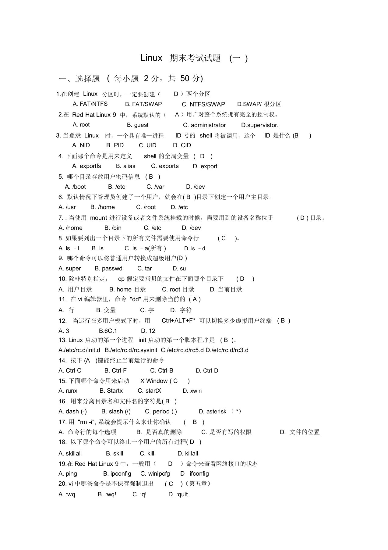 Linux期末考试试题8套(含答案)