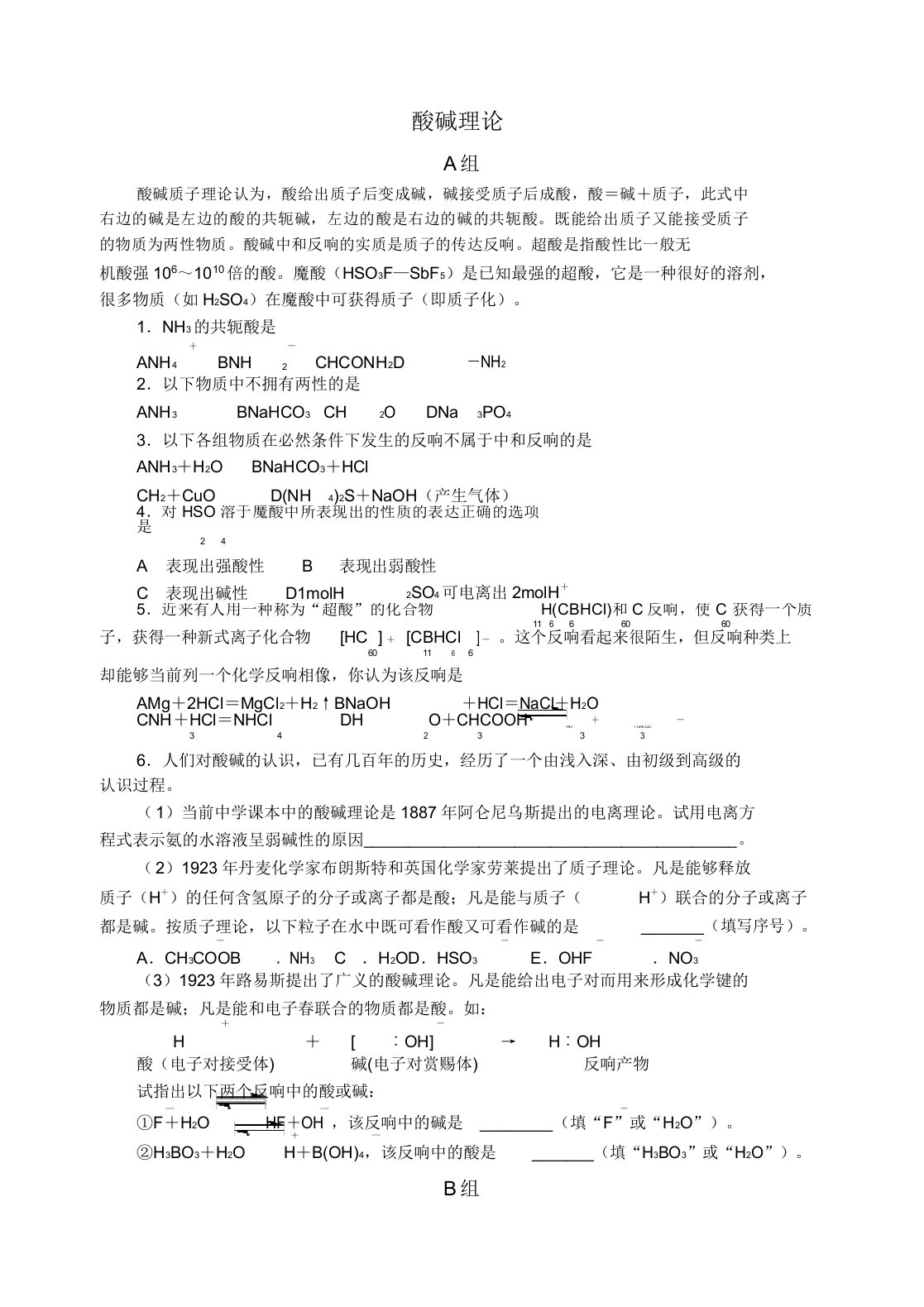 全国地区中学化学竞赛试题酸碱理论(14页75题)