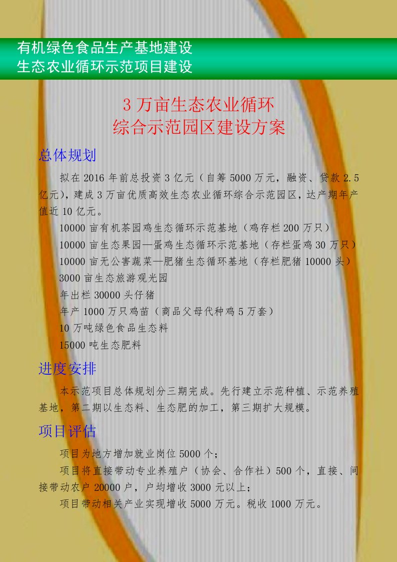 3万亩生态农业循环综合示范园区建设方案