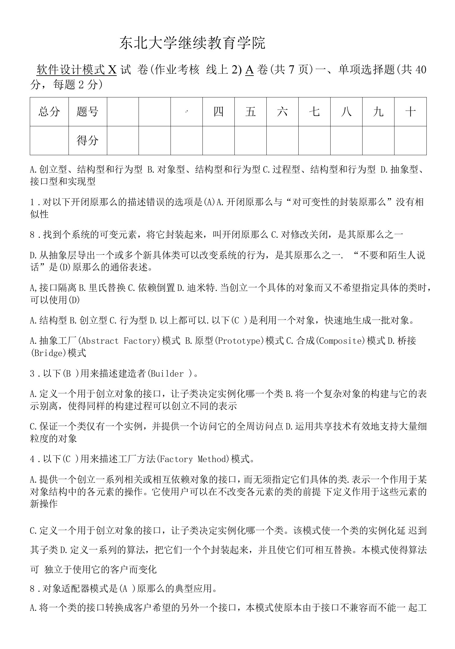 东北大学《软件设计模式X》期末考核作业260