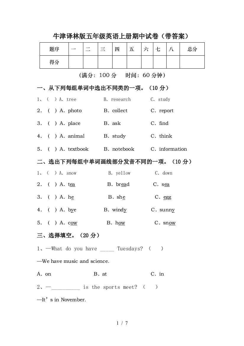 牛津译林版五年级英语上册期中试卷(带答案)