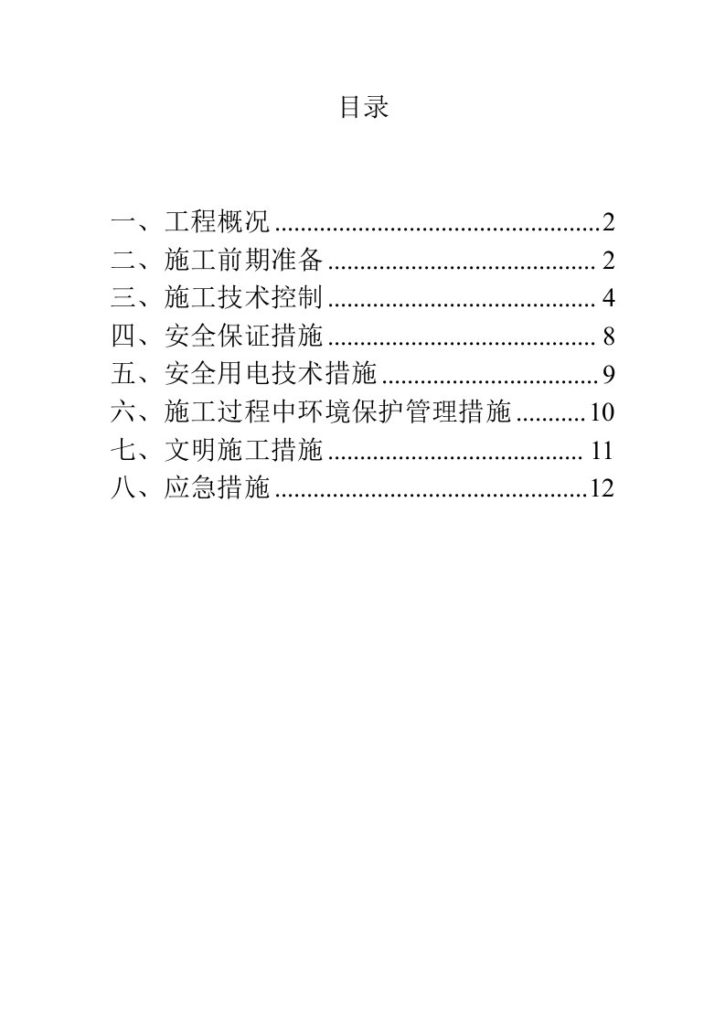 惠东县稔平半岛环岛路工程土方开挖施工安全专项方案