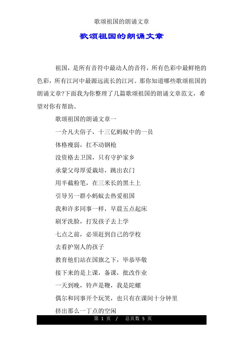 歌颂祖国的朗诵文章