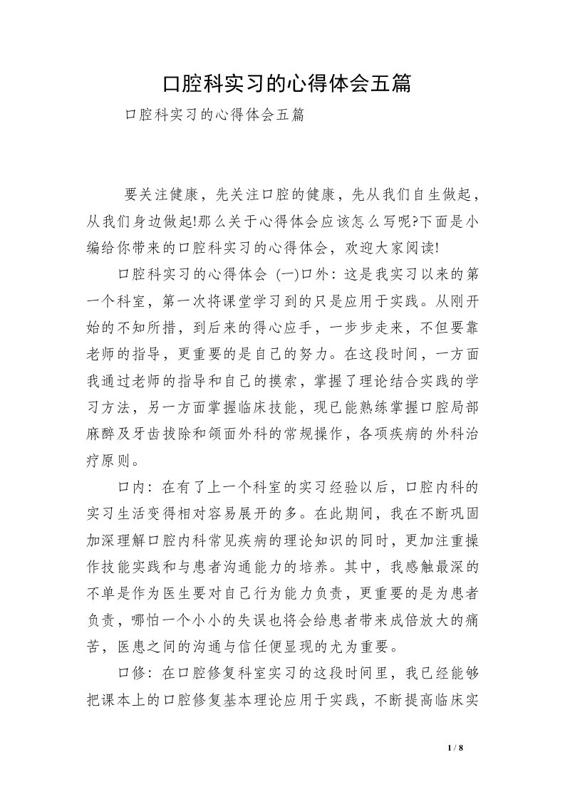 口腔科实习的心得体会五篇