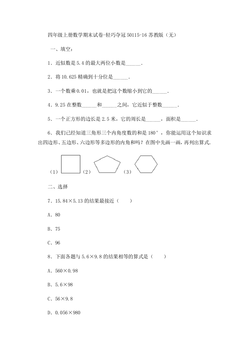 四年级上册数学期末试卷-轻巧夺冠50115-16苏教版（无）