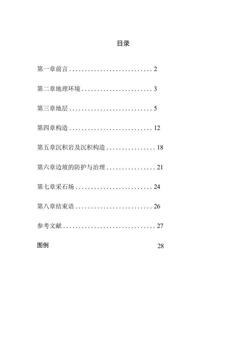 安徽巢湖地质实习报告