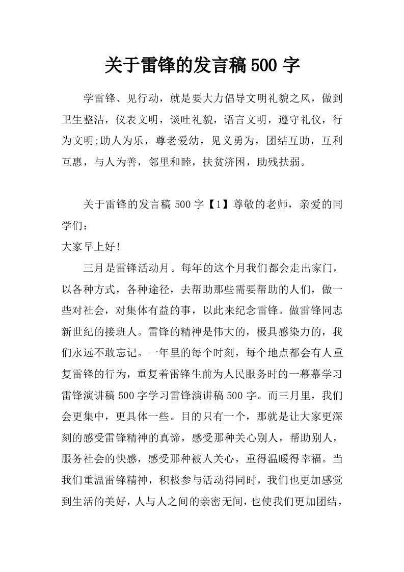 关于雷锋的发言稿500字