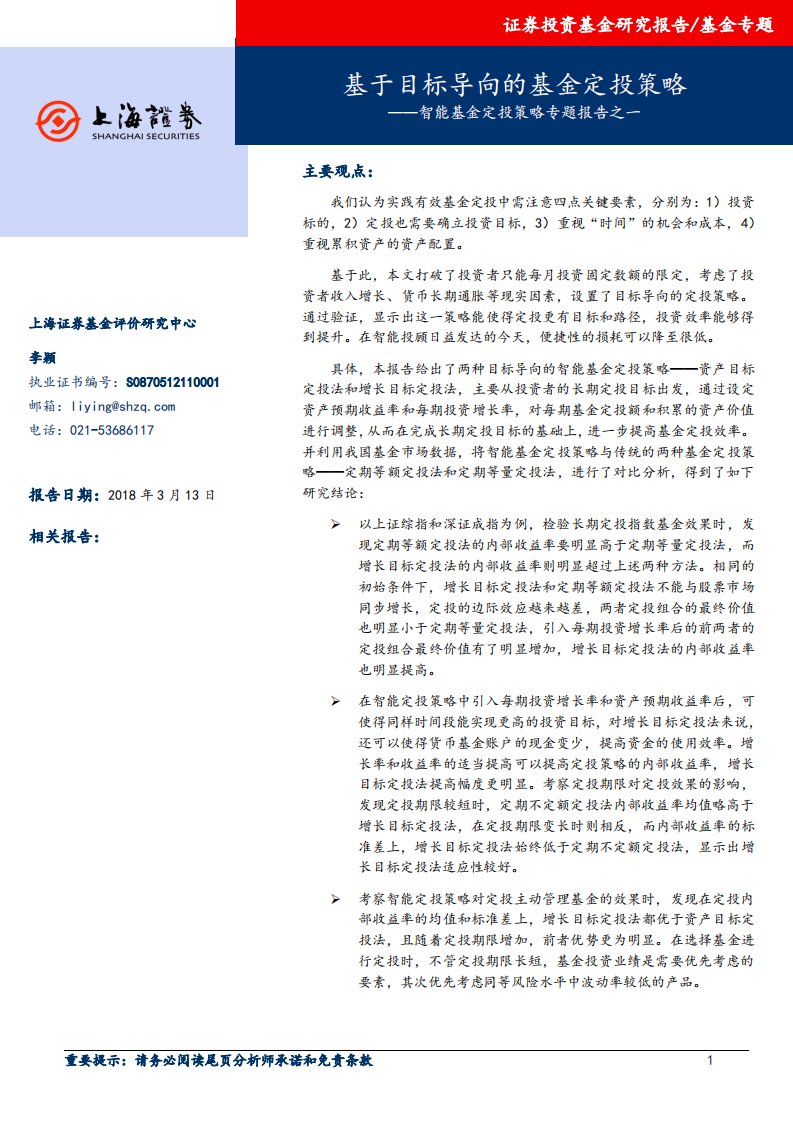 智能基金定投策略专题报告之一：基于目标导向的基金定投策略