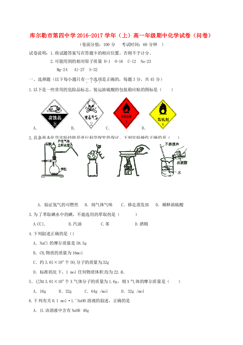 高一化学上学期期中试题2