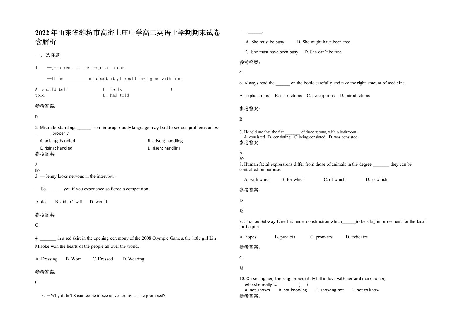 2022年山东省潍坊市高密土庄中学高二英语上学期期末试卷含解析