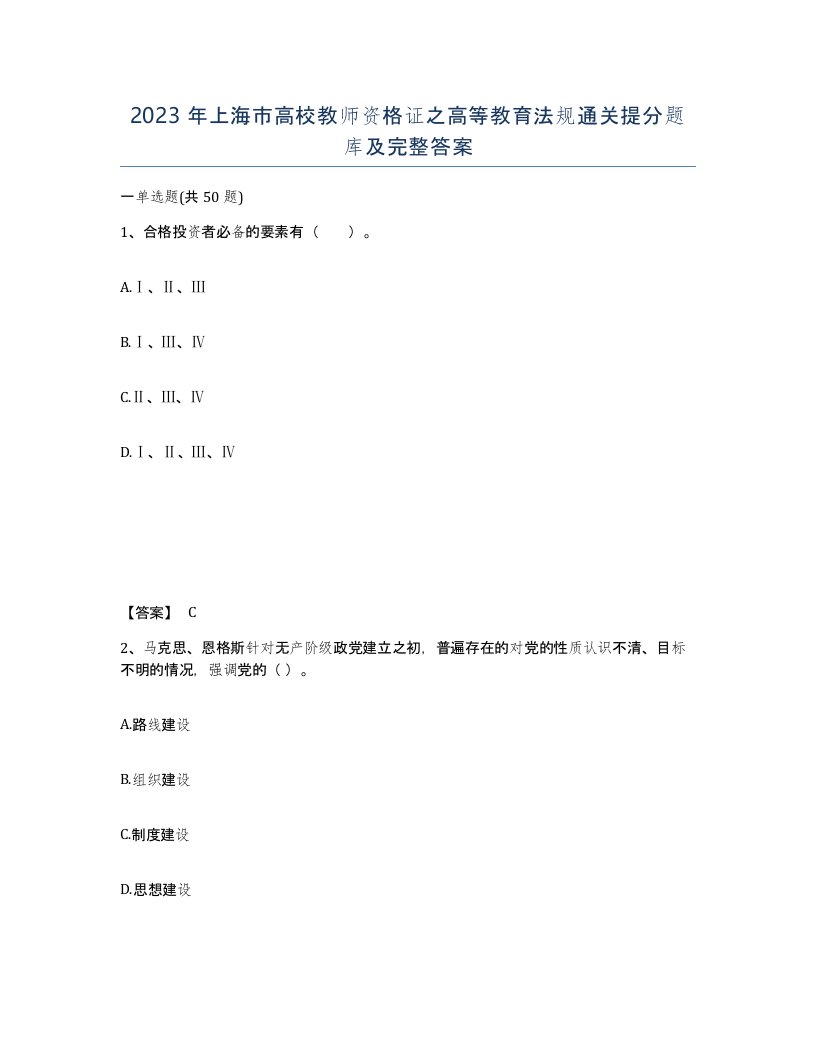 2023年上海市高校教师资格证之高等教育法规通关提分题库及完整答案