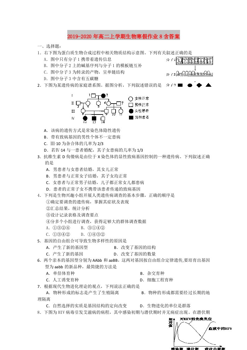 2019-2020年高二上学期生物寒假作业8含答案