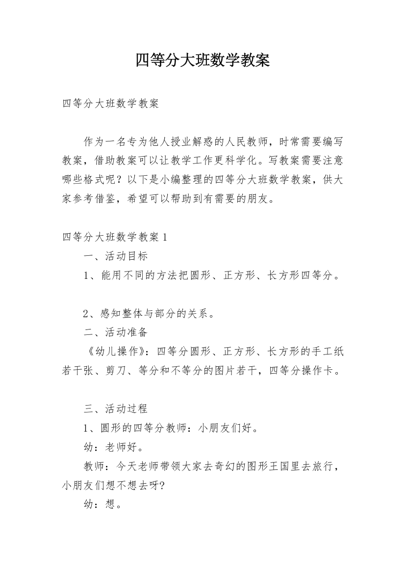 四等分大班数学教案